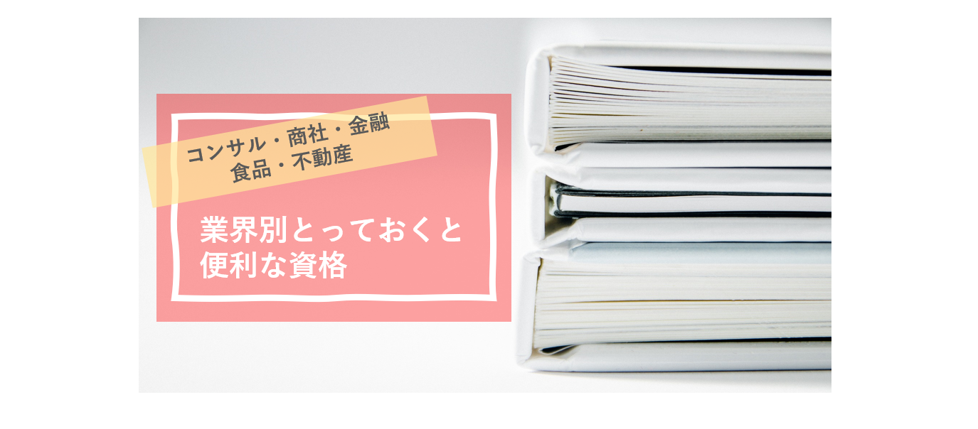 資格を重視している企業はほぼない！資格を評価されたいならこう語ろう